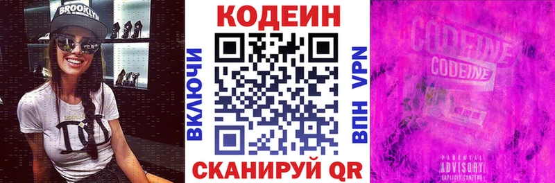дарнет шоп  Навашино  Codein напиток Lean (лин) 